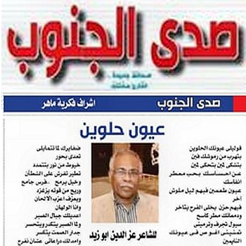 Articolo di giornale con Ezz Eldin Abuzeid
